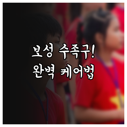 보성 수족구병 확진 아이를 위한 가정..