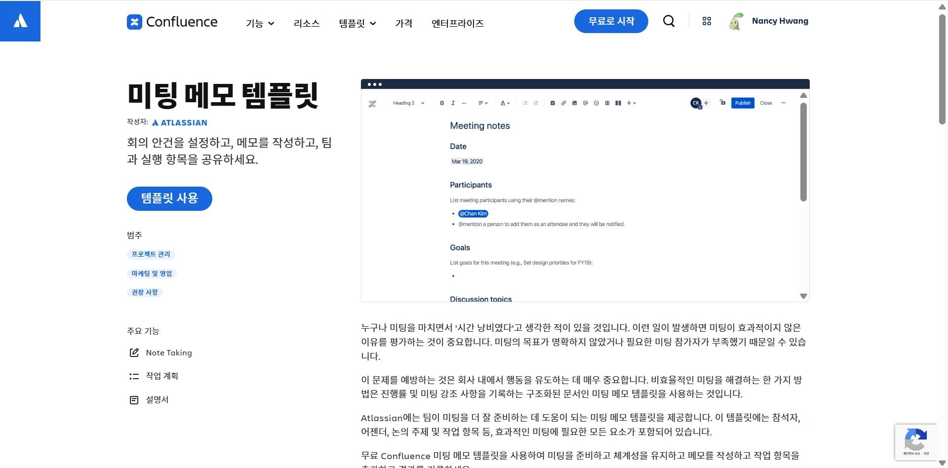 아틀라시안 공식 제공 미팅 메모 템플릿