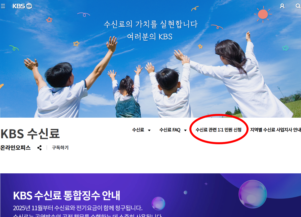 수신료 해지 신청 메뉴 위치