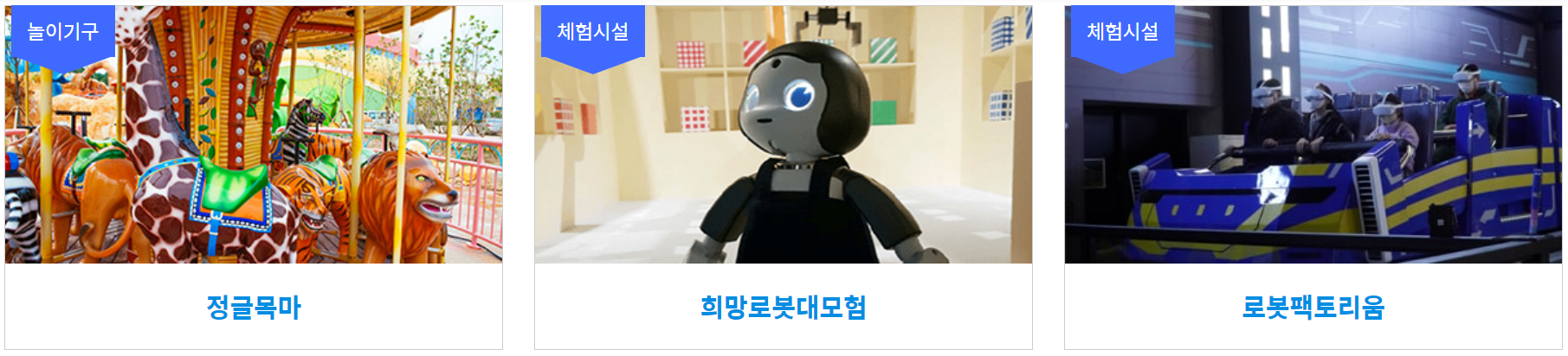 마산 로봇랜드