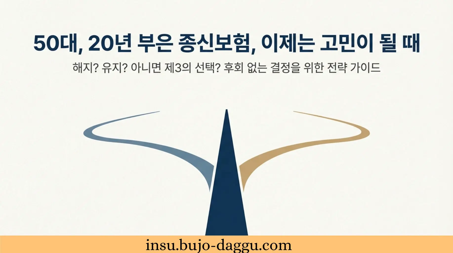 50대 종신보험 해지 환급금 계산법|지금 해지하면 얼마 받을까