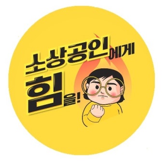 2025 소상공인 지원금 신청방법 빠르게 알아보기 (2)