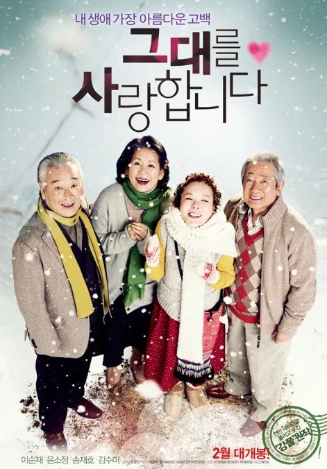영화 그대를 사랑합니다 포스터