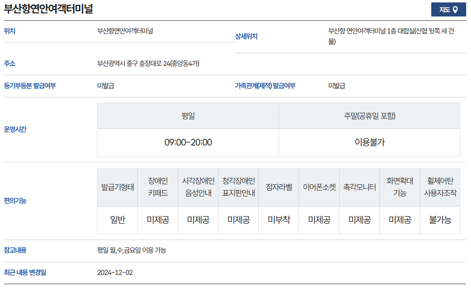 부산 중구 무인발급기