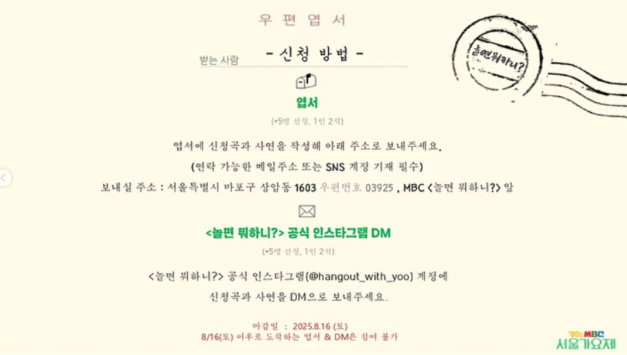 놀면뭐하니 서울가요제