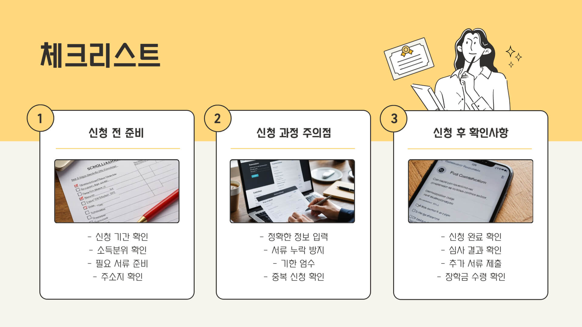 주거안정장학금 신청방법