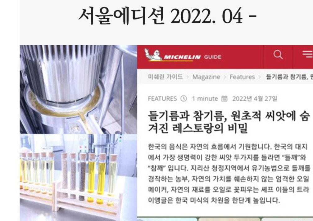 생생정보-주문생산-참기름-메종물랑