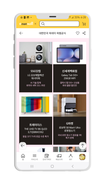 2024 쓱데이 SSG닷컴(쓱닷컴) 추천상품 4가지