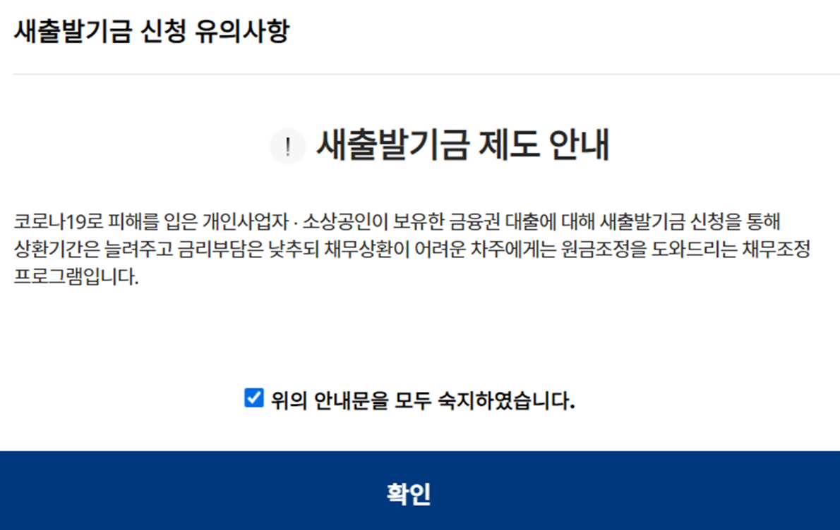 새출발기금 신청방법 및 대상조회