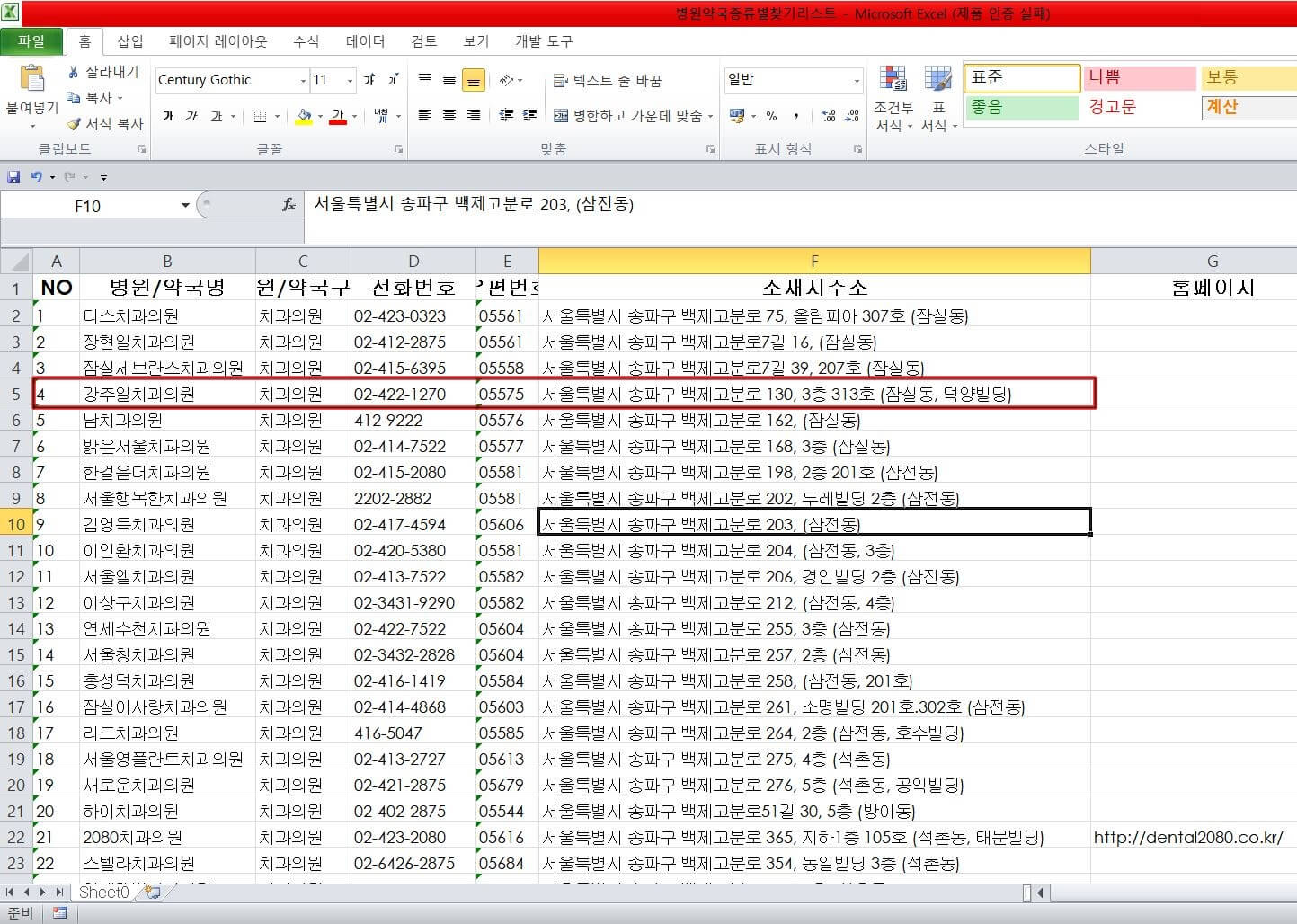 병원 조회 기능 중 엑셀다운도 가능