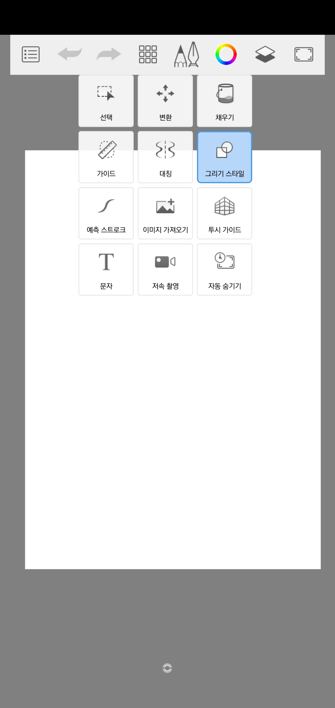 스케치북-앱-그리기-스타일