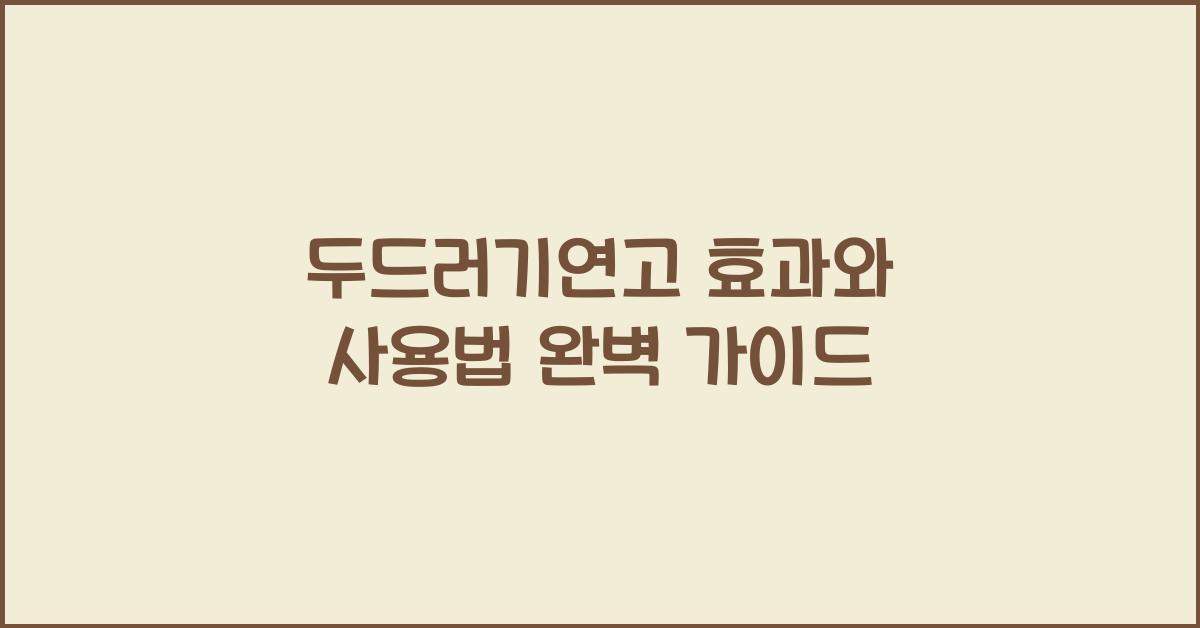 두드러기연고