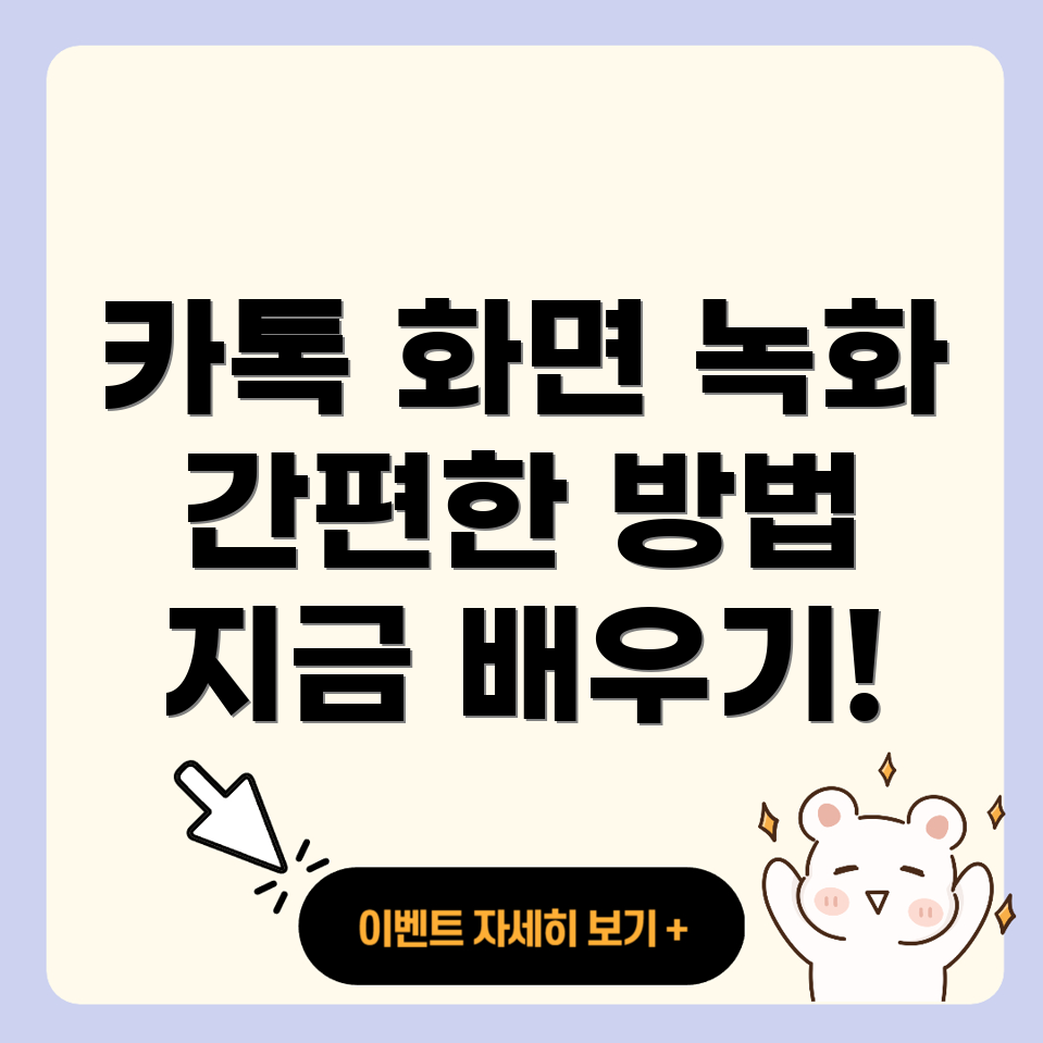 카카오톡 PC 화면 녹화