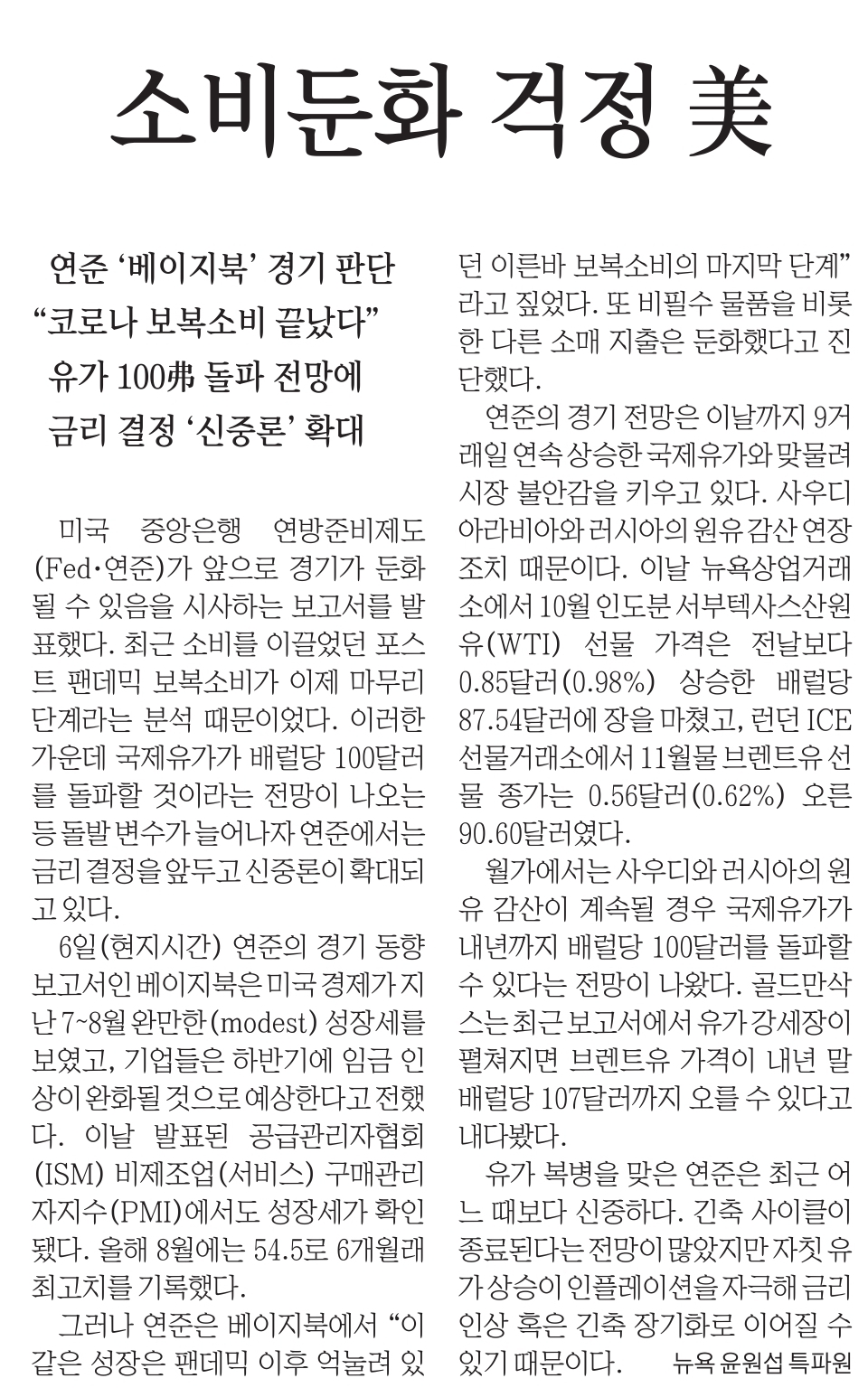 소비둔화 걱정하는 미국