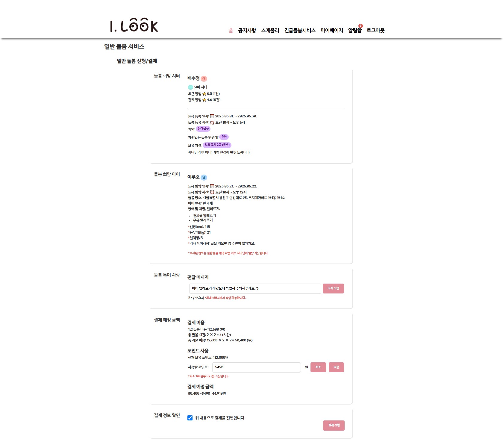 일반 돌봄 신청 폼(genReqInsertForm.jsp)(parent05_김파랑)(내용기재)