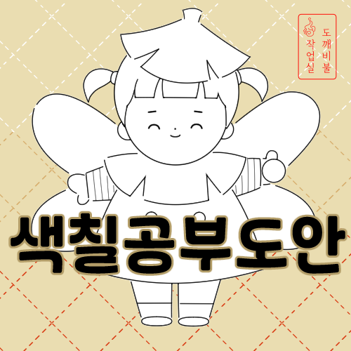 가을낙엽요정 색칠공부도안 썸네일-은행잎 요정 여자아이 그림