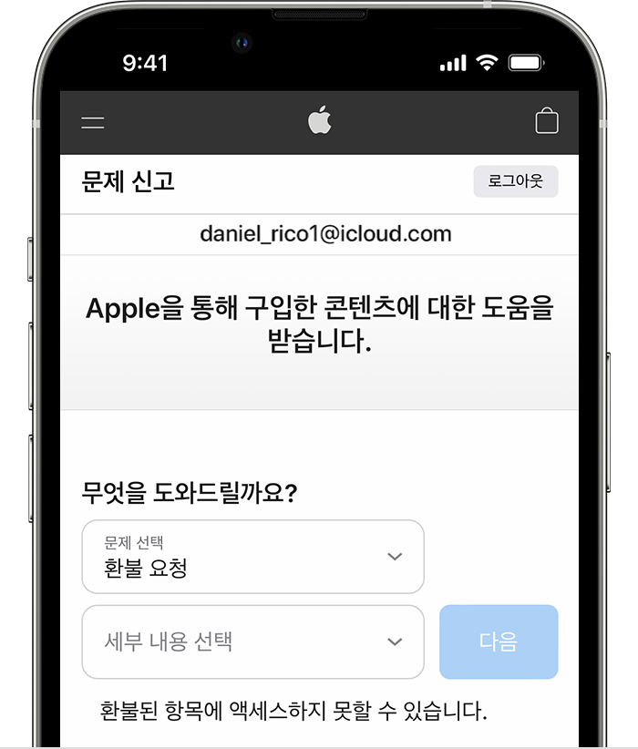 애플 아이폰 환불요청