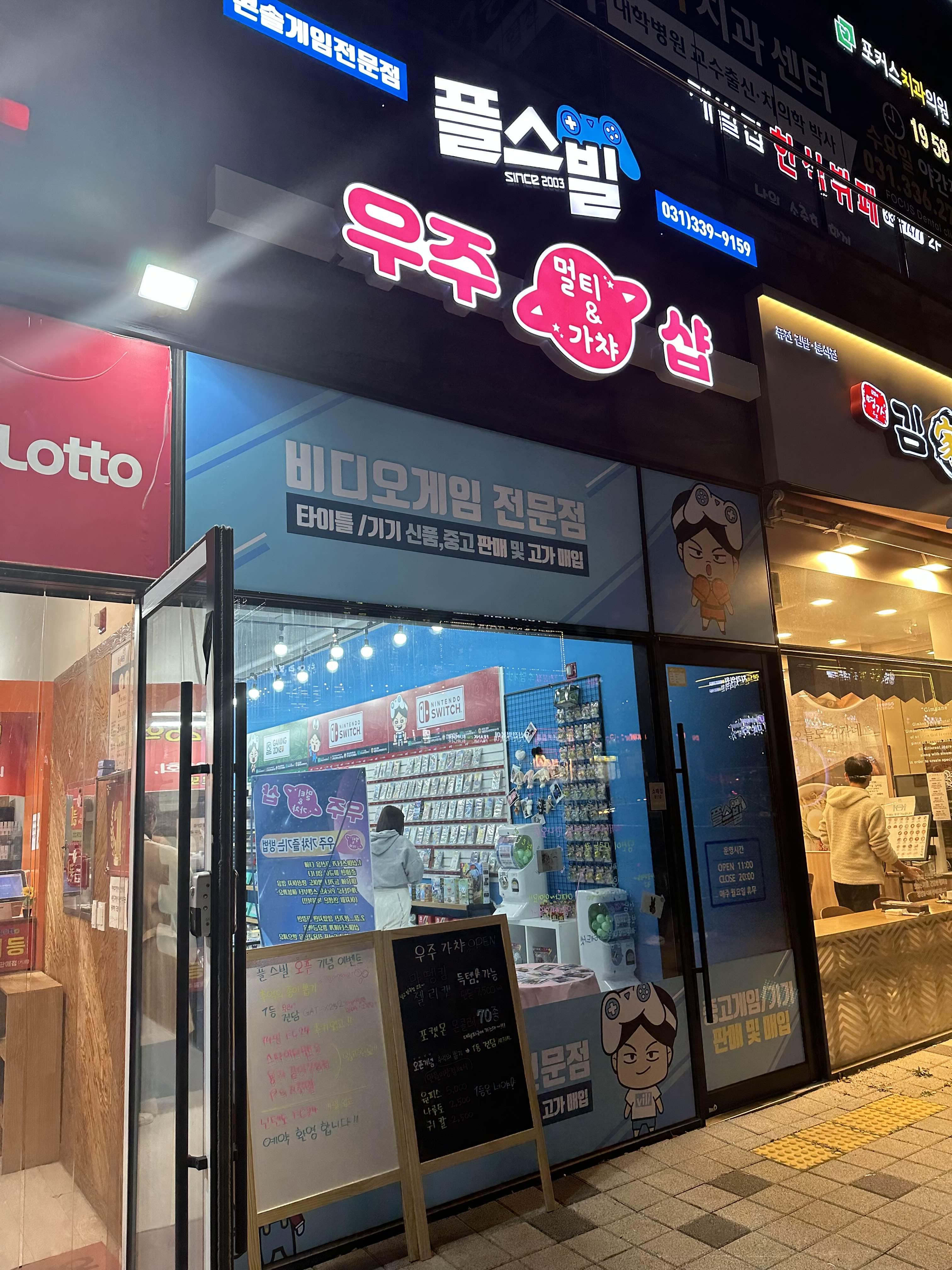 플스빌 매장 입구