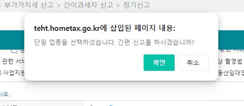 간이과세자 부가세 신고