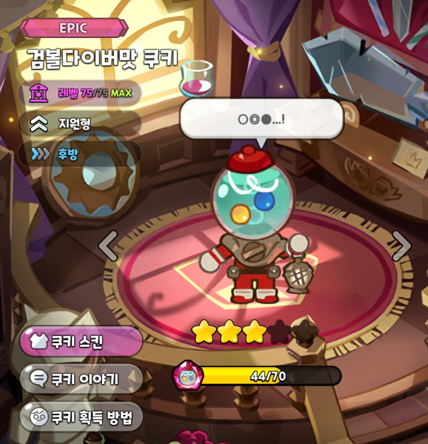 검볼다이버 쿠키 만렙