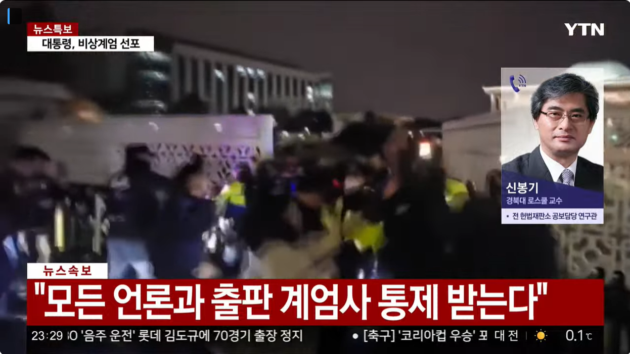 윤대통령의 비상계엄 선포 해제 선언