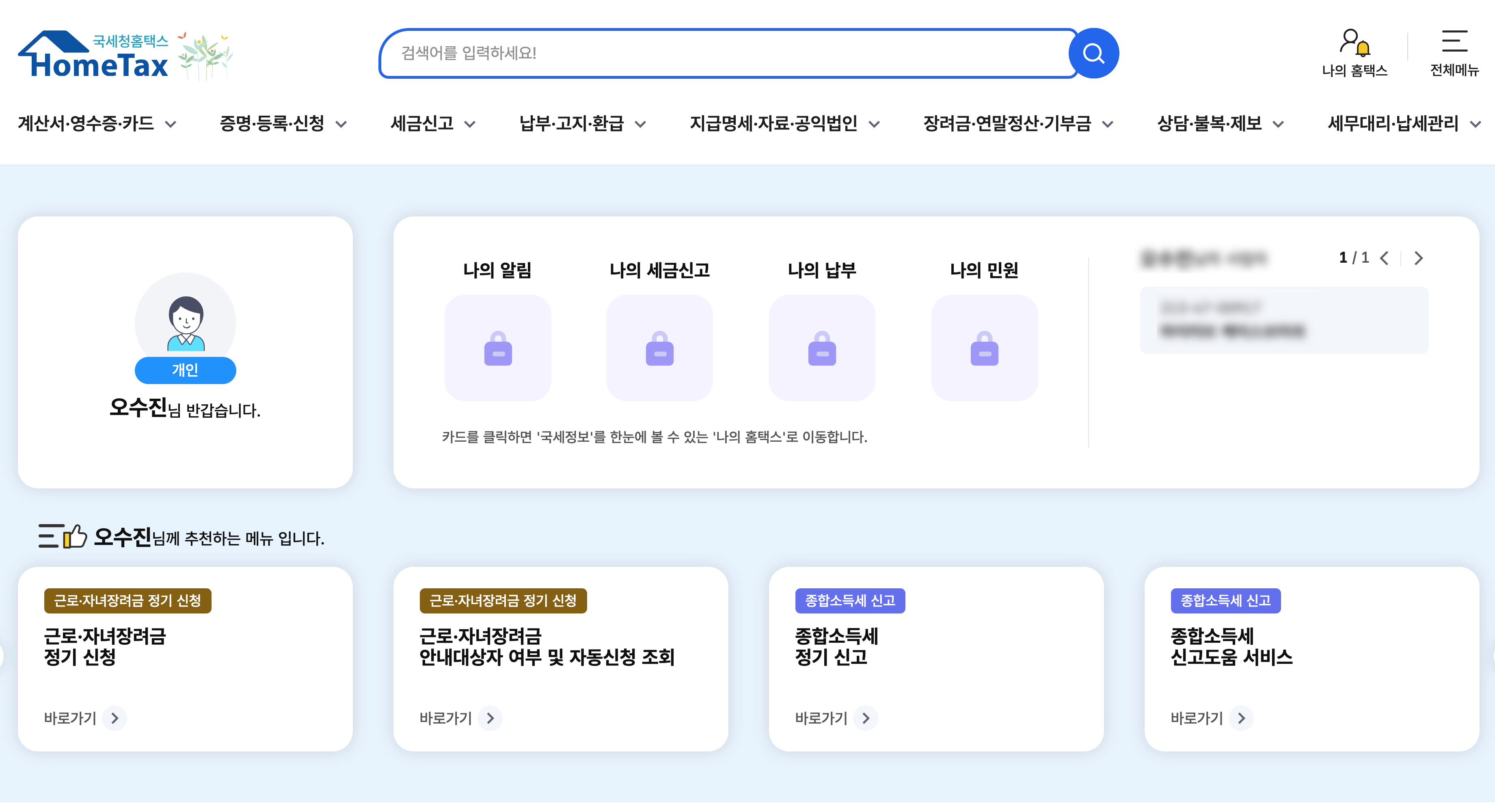 국세&middot;지방세 완납증명서 발급 및 유의사항