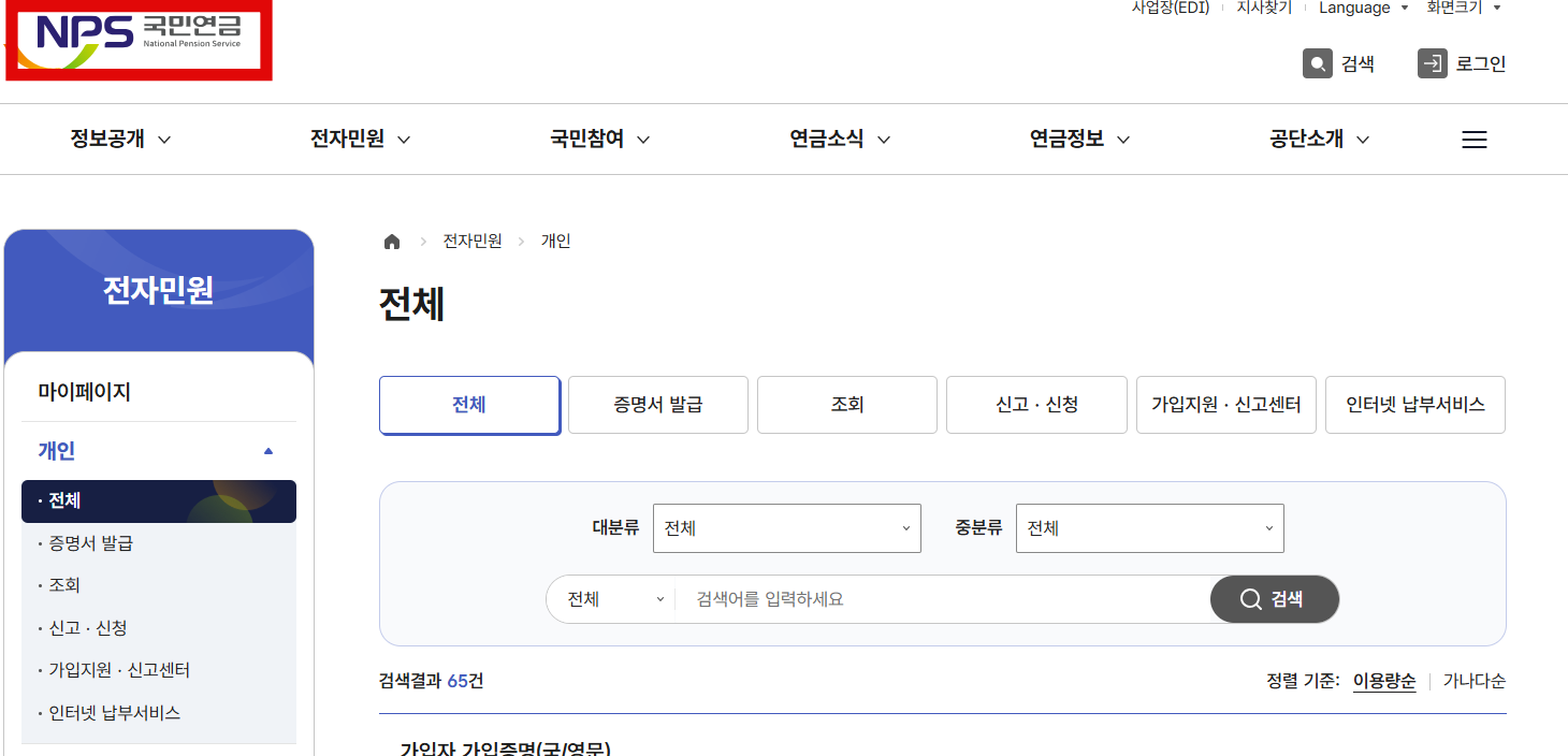 국민연금공단 전자민원서비스 화면