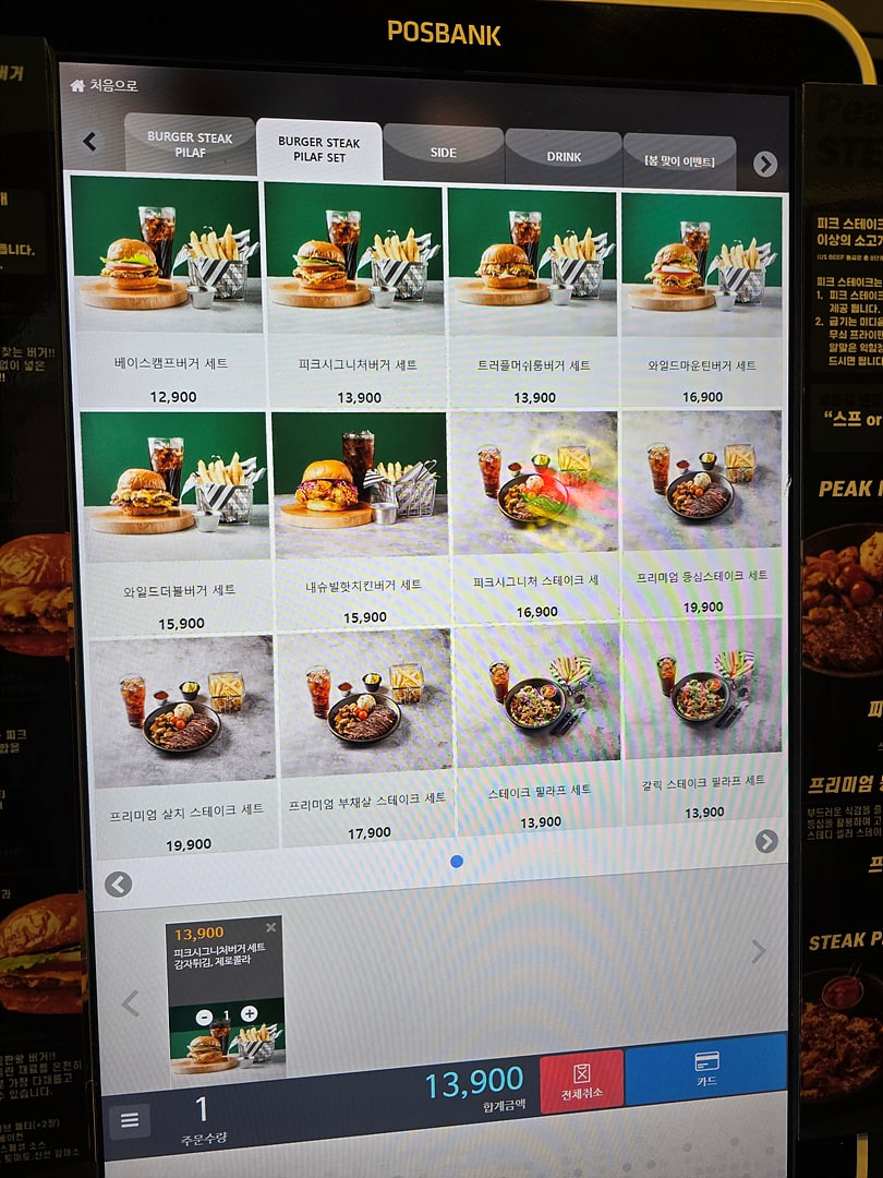 피크버거&스테이크 키오스크