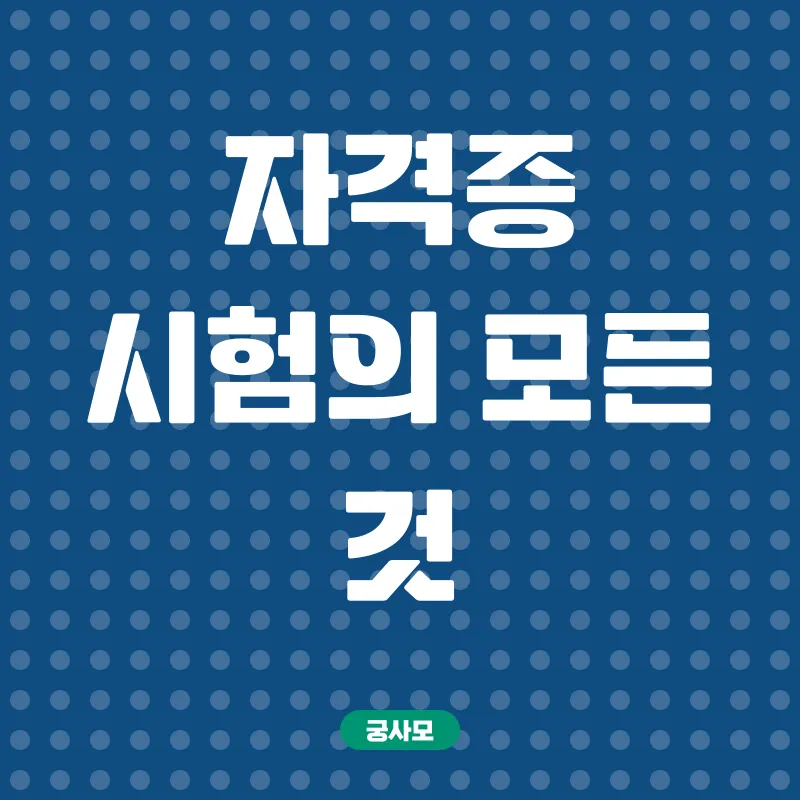 전산응용건축제도기능사_2