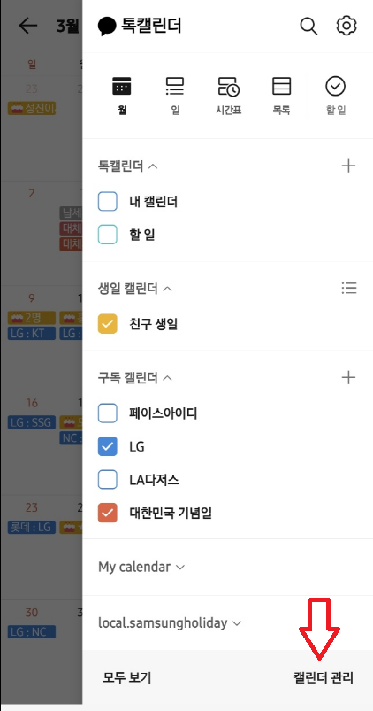 카카오톡캘린더알림설정