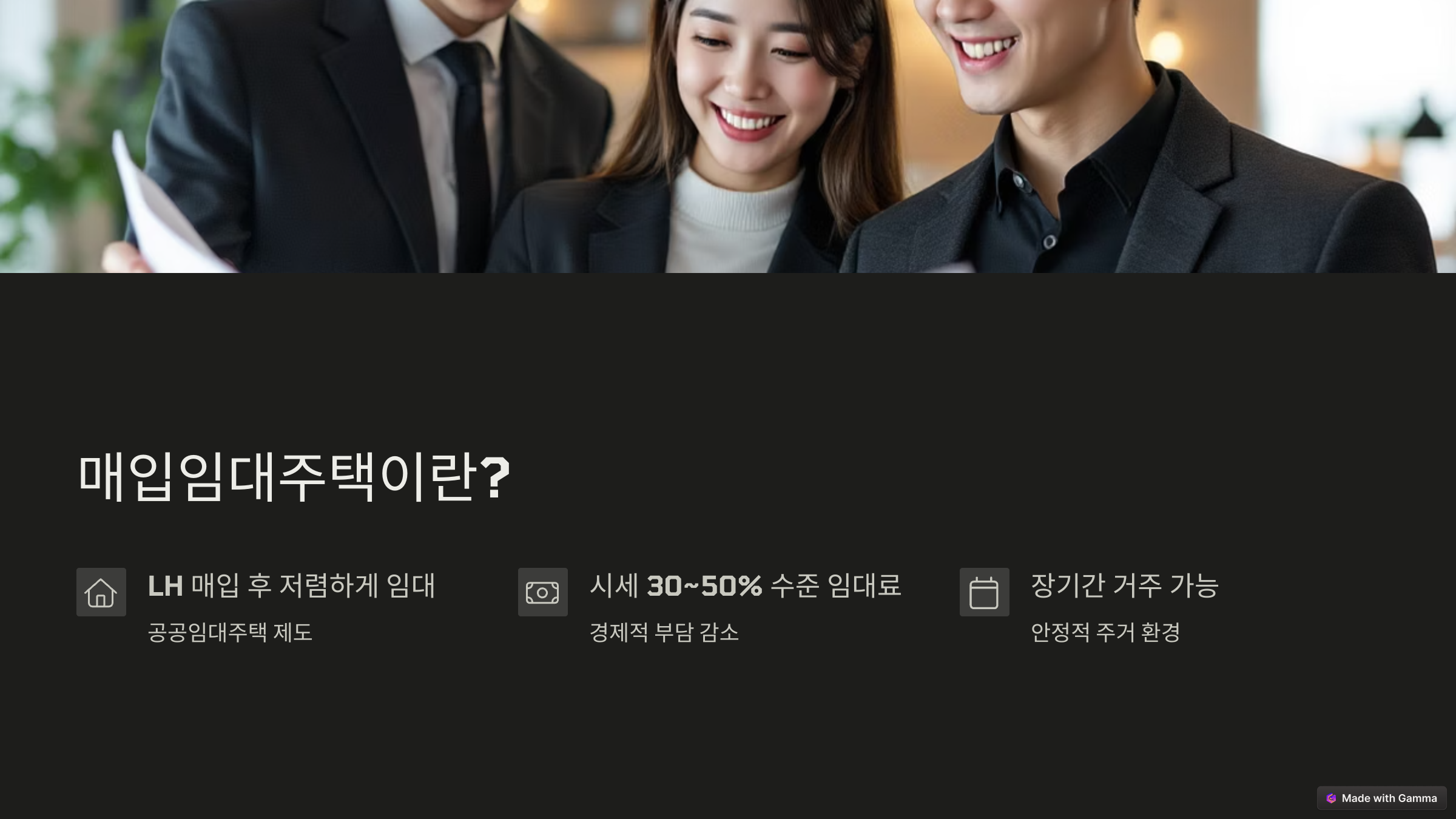 매입임대주택이란?