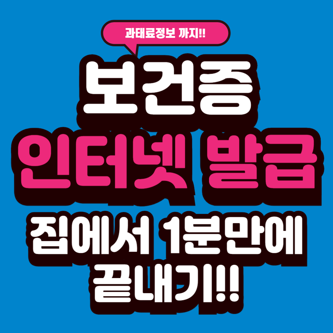 보건증 인터넷 발급