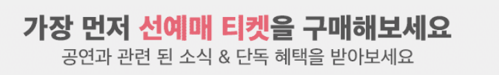 라이브네이션(Live Nation)에서 예매하는 법, 내한 공연 선예매 방법