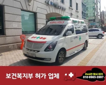 사설구급차 비용 기본요금과 할증요금 상세 정리_20