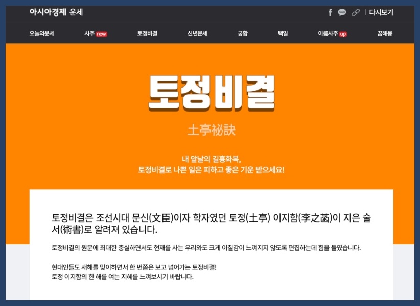 아시아경제 토정비결