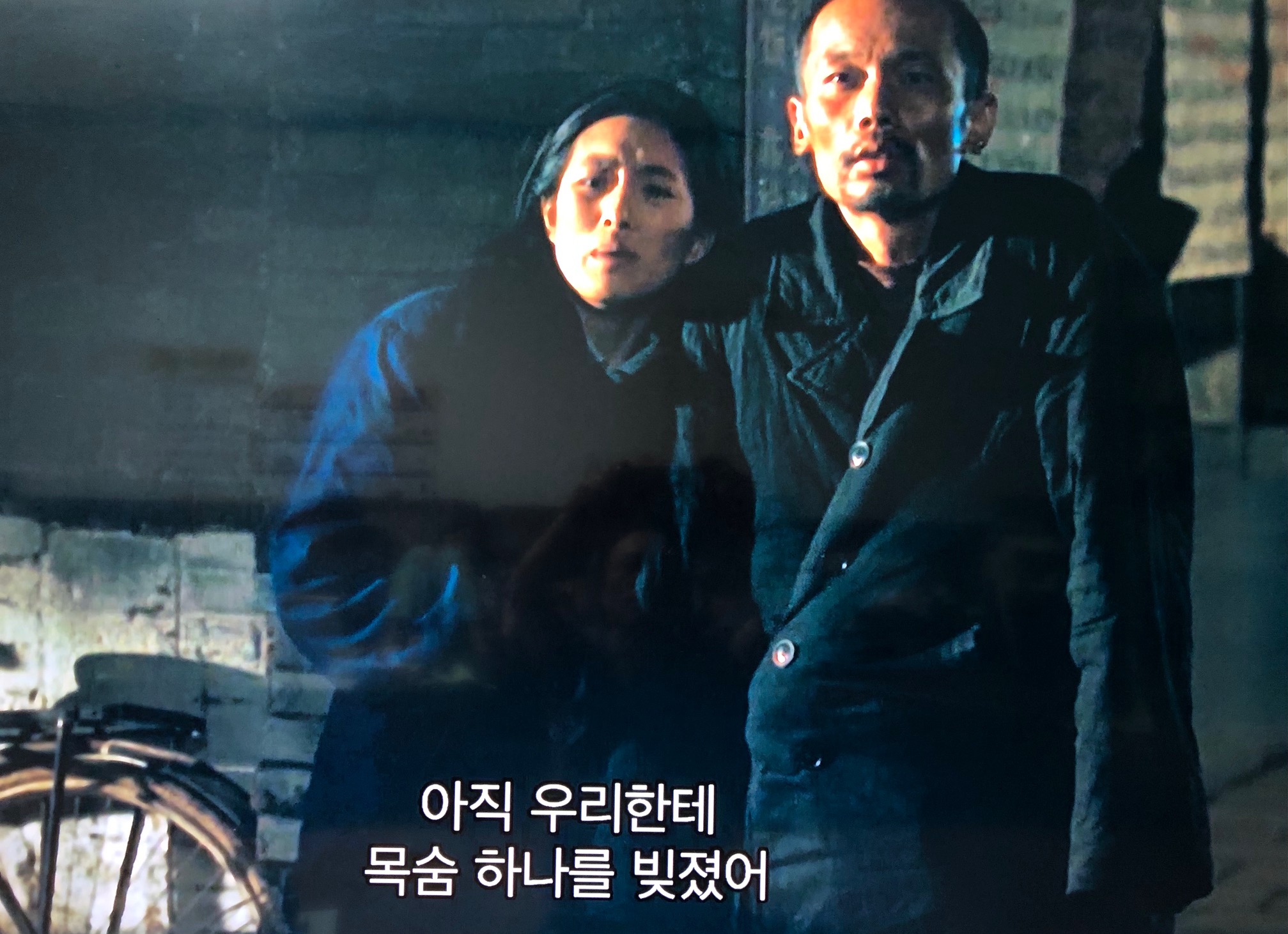 '살기 싫다'고 하는 춘성을 향해 자전은 '아직 우리한테 목숨 하나(유칭)를 빚졌어!'라고 이야기하면서 위로한다. 그래 그건 위로였다. 푸구이 부부가 떠나는 춘성에게 소리치는 스틸컷