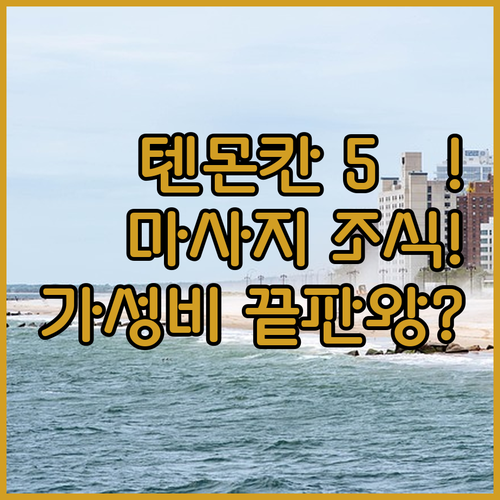 가고시마 텐몬칸 인기 호텔 5곳 분석..