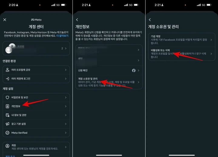 인스타그램-계정-센터