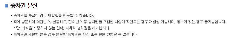 레츠 코레일