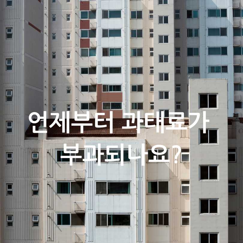 주택 임대차 계약 신고