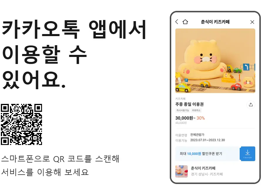 사전예약-카카오톡