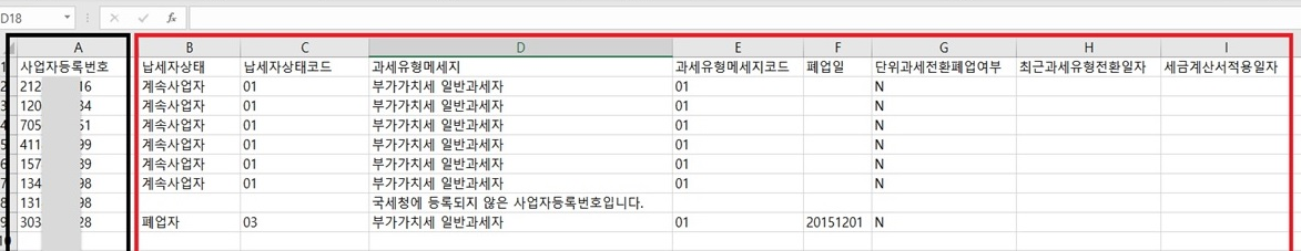 휴폐업 조회 엑셀 결과