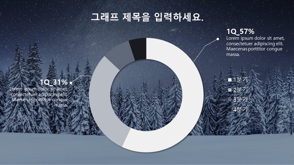 무료ppt템플릿_무료피피티템플릿_깔끔한PPT템플릿 다운_겨울 피피티 템플릿