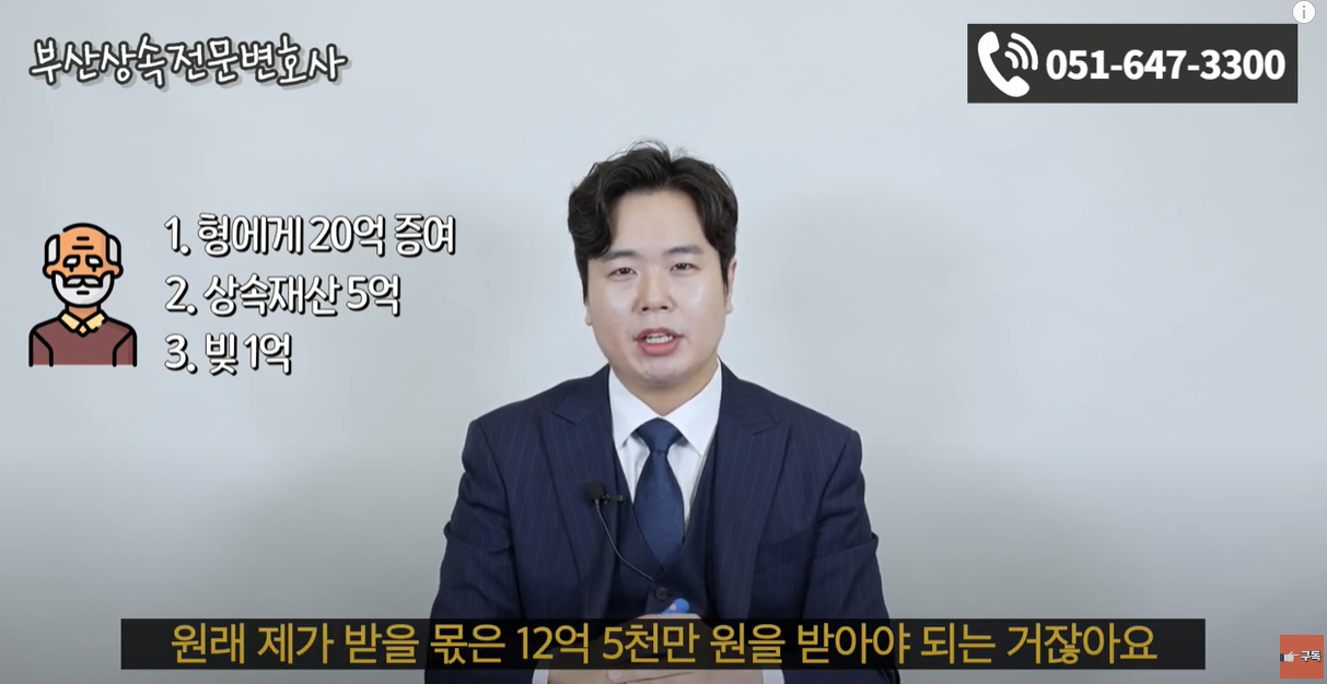 상속재산분할 본인 몫 12억 5천