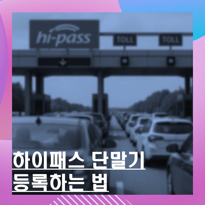 하이패스
