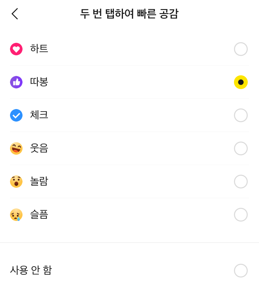 기본 공감 버튼 바꾸기