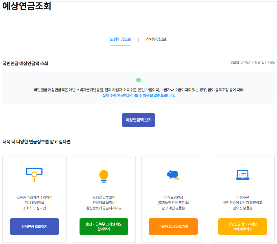 국민연금-수령액-알아보기