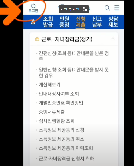 근로장려금 어플 신청 화면
