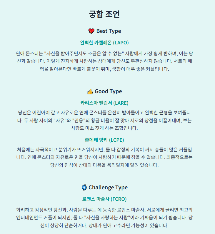 궁합 조언