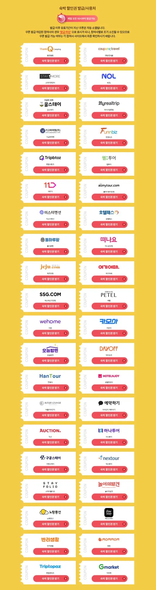 숙박 세일 페스타 쿠폰 다운로드